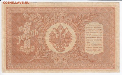 1 рубль 1898 г. Шипов-Титов до 30.04 в 22.00 - IMG_20190424_0004
