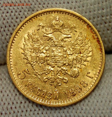 5 рублей 1898 АГ, !-й л.шт.,!!! До 26.04.19 в 22.00 МСК - DSC_2110.JPG
