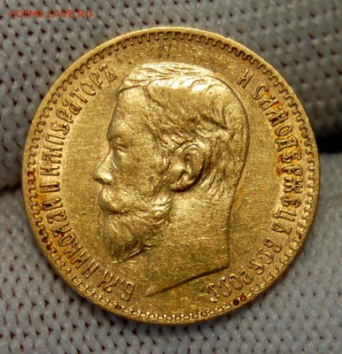 5 рублей 1898 АГ, !-й л.шт.,!!! До 26.04.19 в 22.00 МСК - DSC_2104.JPG