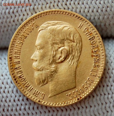 5 рублей 1898 АГ, !-й л.шт.,!!! До 26.04.19 в 22.00 МСК - DSC_2093.JPG