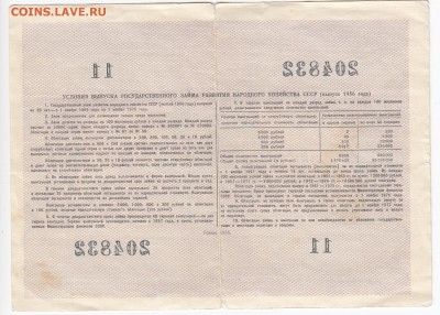 СССР-Облигация на 100 рублей выпуск 1956 года до 30.04 в 22. - IMG_20190424_0005