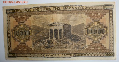 С РУБ.ГРЕЦИЯ 10.000 драхм 1942г.ОККУПАЦИЯ до 30.04 - IMG_7064.JPG