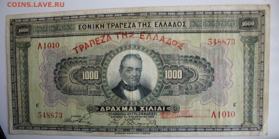 С РУБ.ГРЕЦИЯ 1000 драхм 1926г. до 30.04 в 22-00 - IMG_7065.JPG