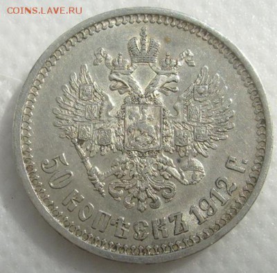 50 коп. 1912г. оценка. - s6301681.JPG