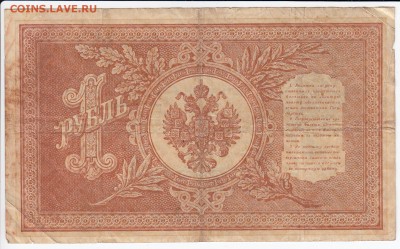 1 рубль 1898 г. ШИПОВ-де МИЛЛО до 30.04 в 22.00 - IMG_20190424_0010