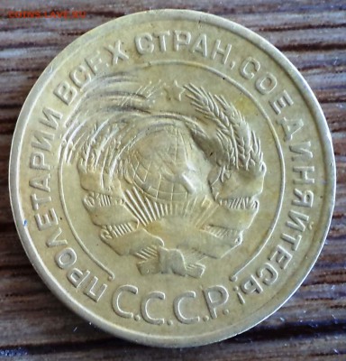 5 копеек 1933 года - 5 33 ф2.JPG