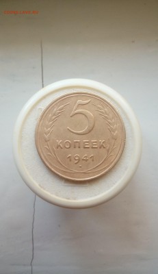 5 копеек 1941 года - 20190424_170432