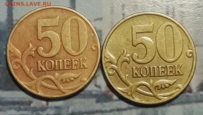 50 коп.2005 М-Б1-2 шт.-до 28.04.2019 22.00 мск - IMG_20190421_130706