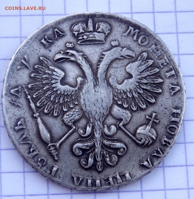 1 рубль 1721 года определение подлинности - P4240007.JPG