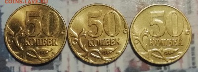 50 коп.2005 М-Б2-3 шт.-до 28.04.2019 22.00 мск - IMG_20190421_131347_1
