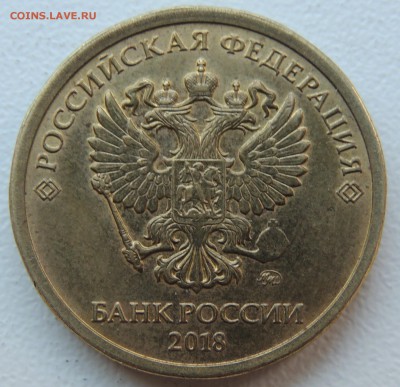 10 рублей 2010 брак или... - DSCN9452.JPG