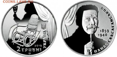 Юбилейка Украины - Украина, 2 гривны, 2019г., Панас Саксаганский