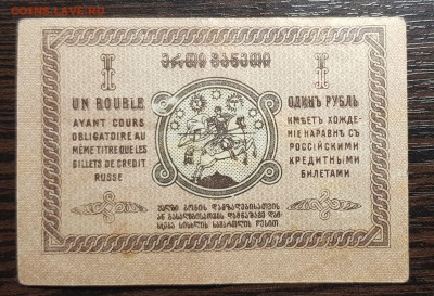 1 рубль 1919 Грузия до 26.04.2019 в 22.00 - 20190320_013654