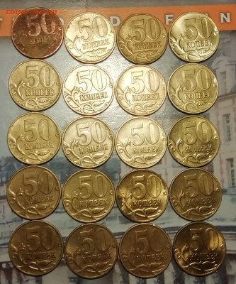 50 коп.2005 М-Б5-20 шт.-до 28.04.2019 22.00 мск - IMG_20190421_154427_1
