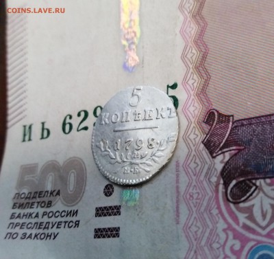5 копеек 1798 СМ МБ в коллекцию до 29.04.19г.; 22:00 МСК - IMG_20190424_190018