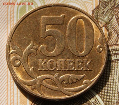50 копеек  2010 м  шт.Б1  Очень редкие до 26.04.2019 в 22-00 - 2010 м-50 к. Б1-р