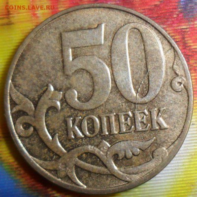 50 коп 2014.Раскол реверса.До 27.04.2019.В 21-00 МСК. - SAM_8101.JPG