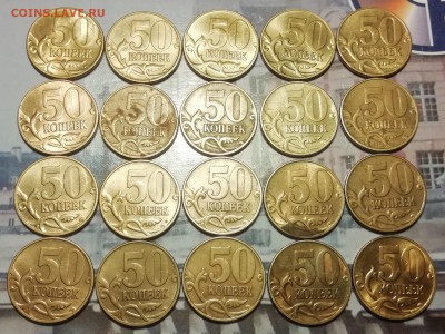 50 коп.2005 М-20 шт.-В1-до 28.04.2019 22.00 мск - IMG_20190421_175358