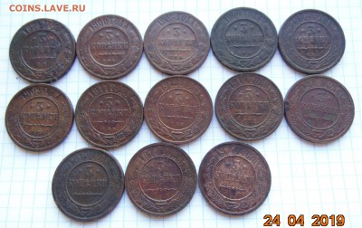 3 копейки Николай2 13 шт. - DSC00501.JPG