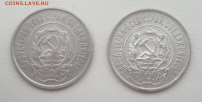 20 копеек 1921, до 24.04.2019 в 21-00 Мск - 20к22-23а