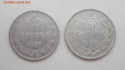 20 копеек 1921, до 24.04.2019 в 21-00 Мск - 20к22-23р