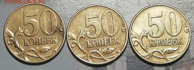 50 коп.2005 М-В4-3 шт.-до 28.04.2019 22.00 мск - IMG_20190421_181413
