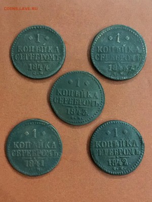 1 копейка серебром НI 1841,42,43,44,45 г СМ. До 22:00 30.04. - 279A0BFA-616C-4F10-B610-D71236CFAC27