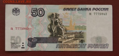50 рублей  1997 г. без модификации  до 27.04.2019 в 22-00 - 1997  50 р.-1