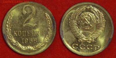 2 копейки 1968 г блеск до 29.04.2019 в 22:00 мск - 2 коп 68