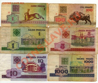 6 бон Беларуси 1992-2000 до 27.06. в 21:00 - img298