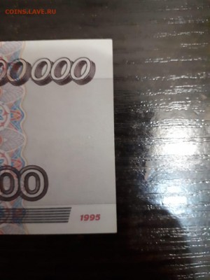 500000 рублей 1995 (3) - IMG-20190424-WA0033