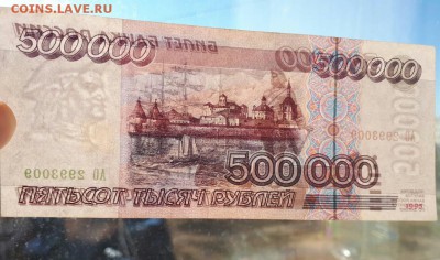 500000 рублей 1995 (3) - IMG-20190415-WA0006-1
