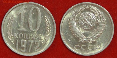 10 копеек 1972 г блеск 29.04.2019 в 22:00 мск - 10 коп 72