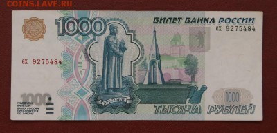1000 рублей 1997 г. без модификации до 27.04.2019 в 22-00 - 1997  1000 р.-1