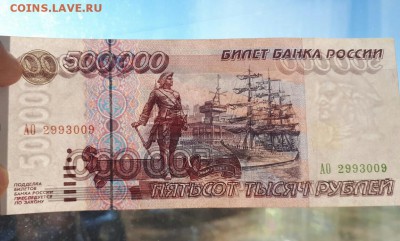 500000 рублей 1995 (3) - IMG-20190415-WA0007-1