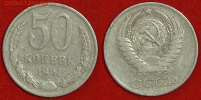 50 копеек 1961 г до 29.04.2019 в 22:00 мск - 50 коп 61