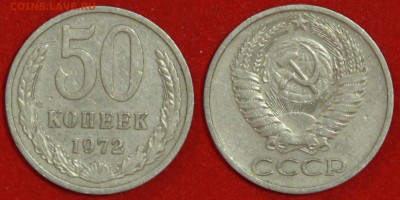 50 копеек 1972 г до 29.04.2019 в 22:00 мск - 50 коп 72
