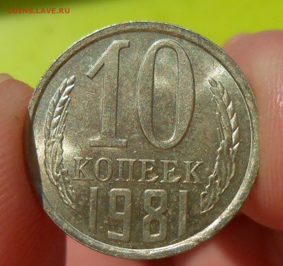 10 копеек 1981 г. UNC до 30.04.19 г. 22:00 - 3.JPG