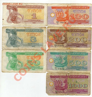 7 бон Укпаины 1991-1992 до 27.06. в 21:00 - img296