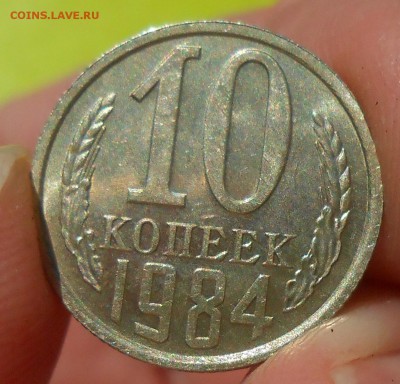 10 копеек 1984 г. UNC до 30.04.19 г. 22:00 - 7.JPG