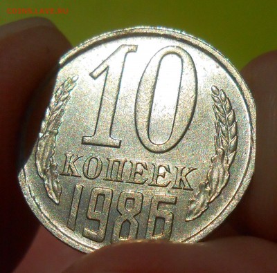 10 копеек 1986 г. UNC до 30.04.19 г. 22:00 - 5.JPG