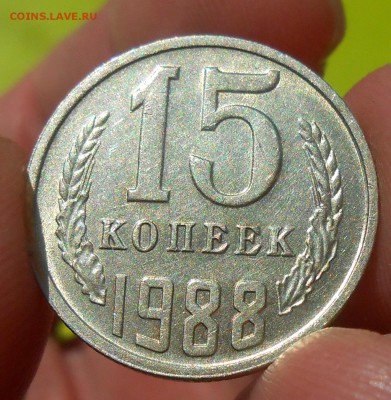 15 копеек 1980,82,88 г. aUNC до 30.04.19 г. 22:00 - 3.JPG
