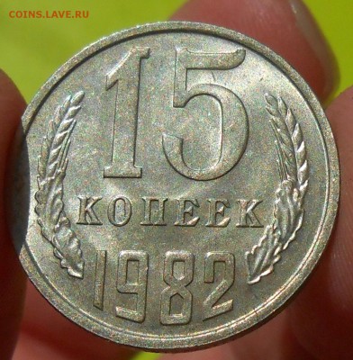 15 копеек 1980,82,88 г. aUNC до 30.04.19 г. 22:00 - 2.JPG
