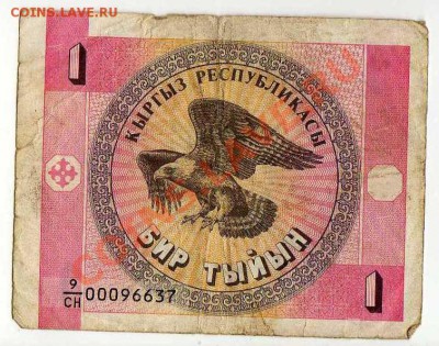 Бона Киргизии 1 тыйын до 27.06. в 21:00 - img294