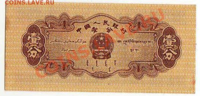 Бона Китая 1 фынь 1953 до 27.06. в 21:00 - img295