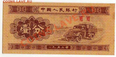 Бона Китая 1 фынь 1953 до 27.06. в 21:00 - img294