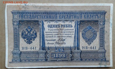 1 руб. 1898г.   шипов    27.04.19  22.00 - 20190419_141426