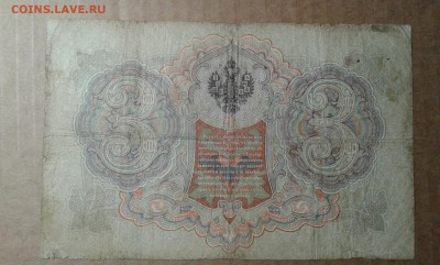 3 руб. 1905 г. упр. коншин     27.04.19.  22.00 - 20190403_235028