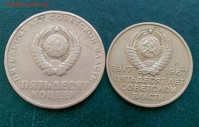 20 коп, 50 коп 50 лет Октябрьской революции - PSX_20190407_113010