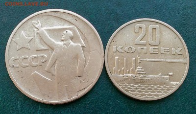 20 коп, 50 коп 50 лет Октябрьской революции - PSX_20190407_112954